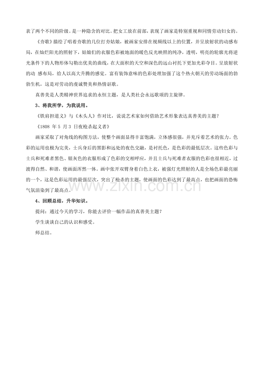 《弘扬真善美》教案1.doc_第2页