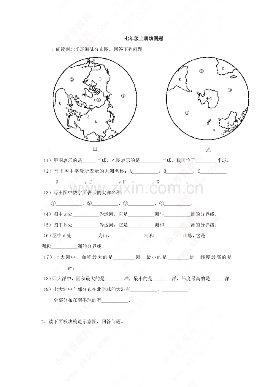 七年级上册填图题.doc_第1页