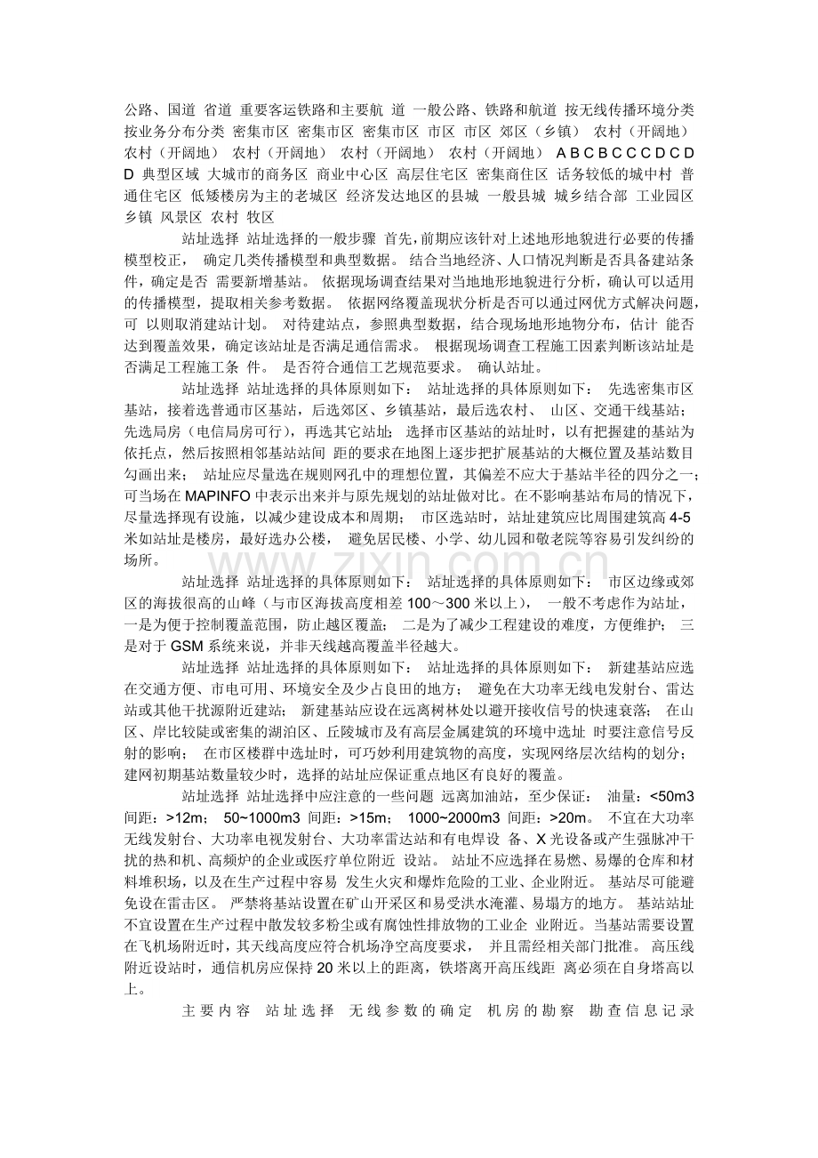 站址选择-无线参数的确定.doc_第2页