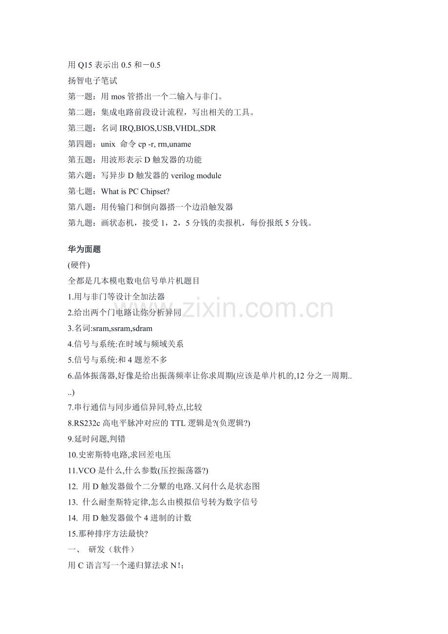 百度-华为-大唐-汉王等公司的笔试试题集.doc_第2页