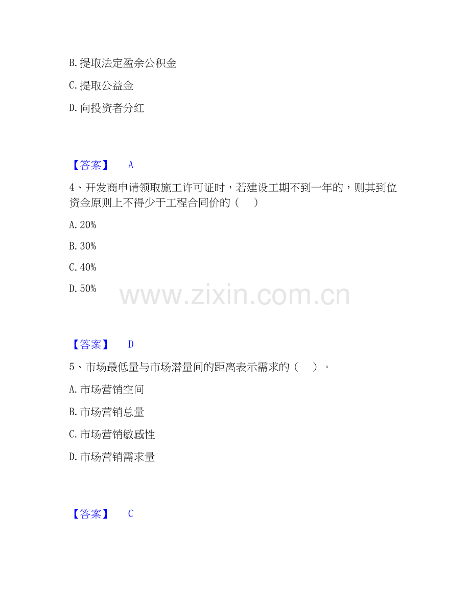 2020-2025年房地产估价师之开发经营与管理练习题(二)及答案.docx_第2页