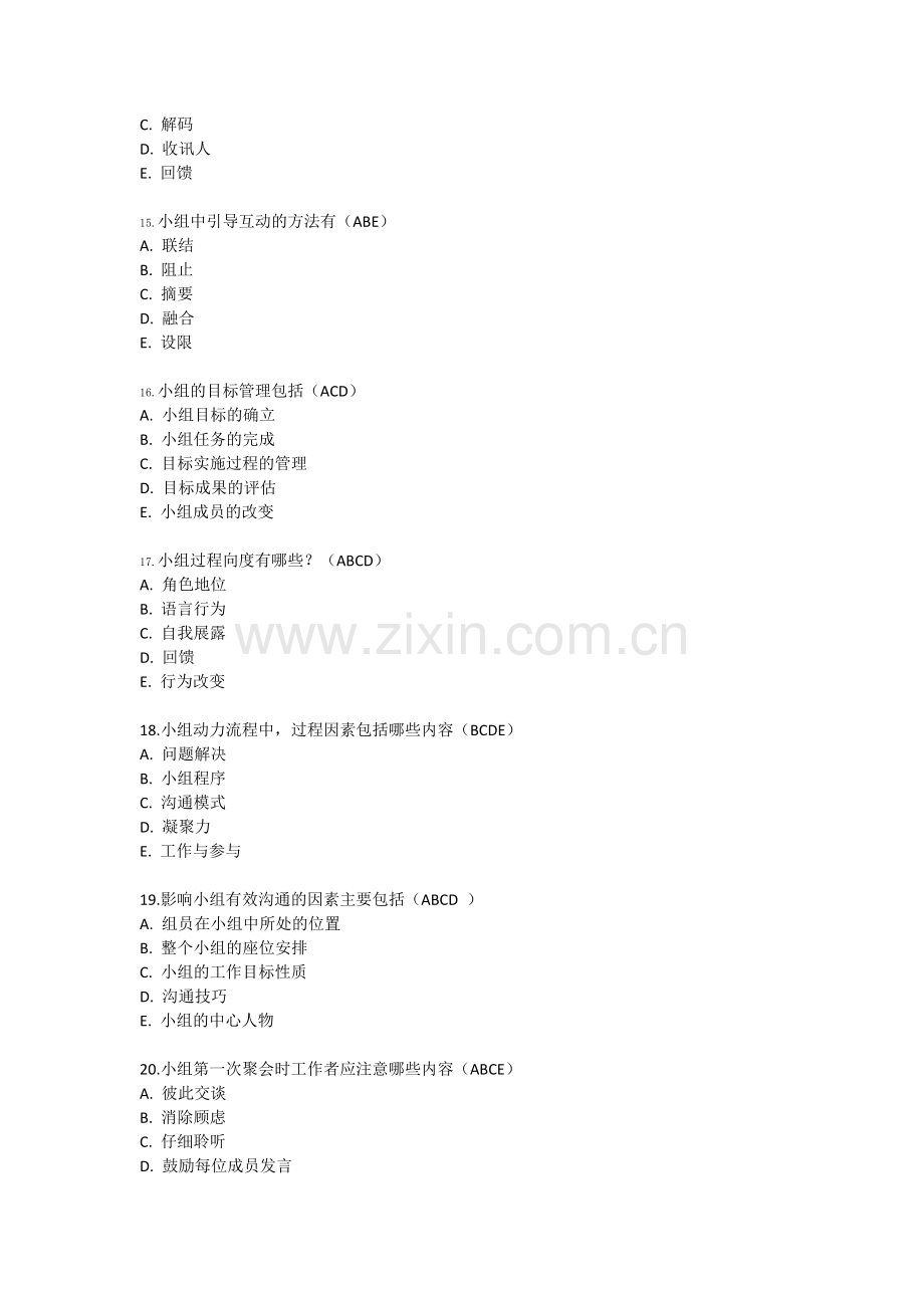 北京大学网络教育-小组工作作业题.doc_第2页