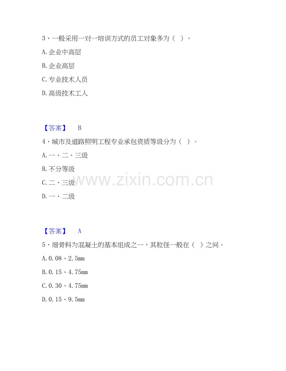 2020-2025年劳务员之劳务员基础知识通关考试题库带答案解析.docx_第2页