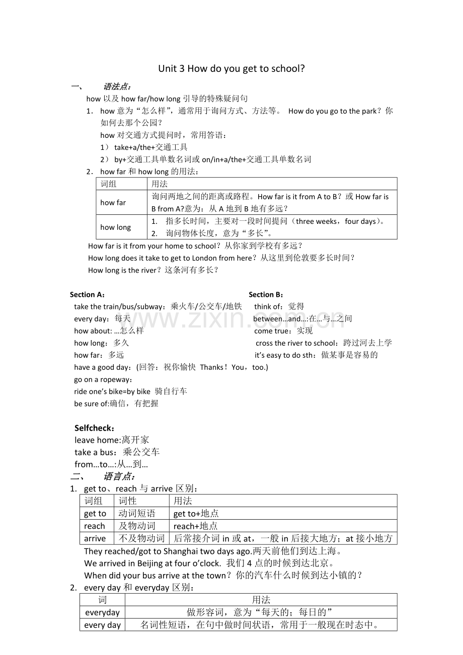 How-do-you-go-to-school新人教版初一下册英语.docx_第1页