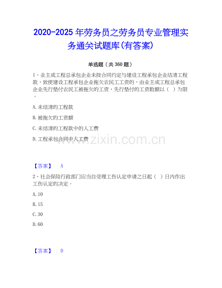 2020-2025年劳务员之劳务员专业管理实务通关试题库(有答案).docx_第1页