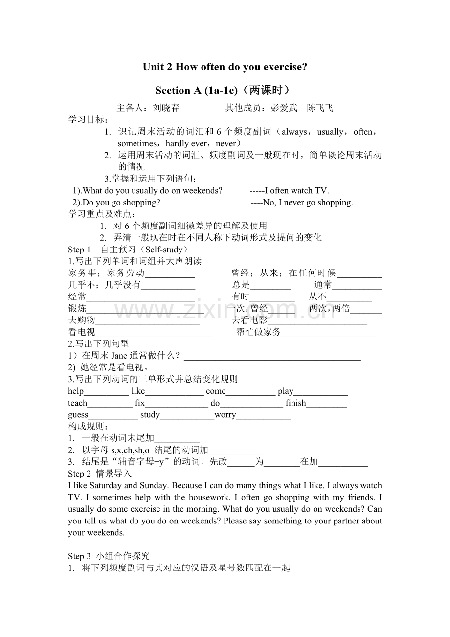 How-often-do-you-exercise学案及知识过关.docx_第1页