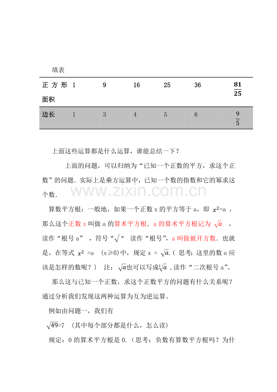 七年级数学-第一课-平方根-教案.docx_第2页