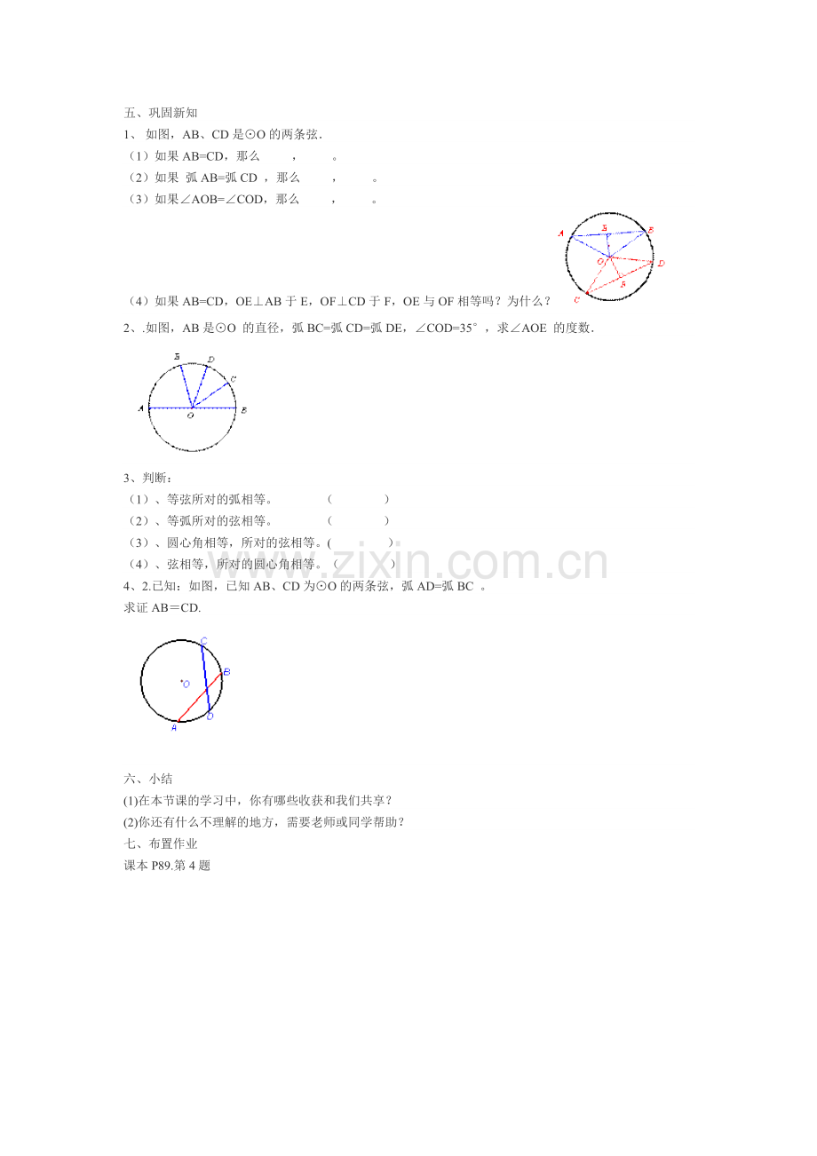 《24.1.3弧、弦、圆心角》教学设计.doc_第2页