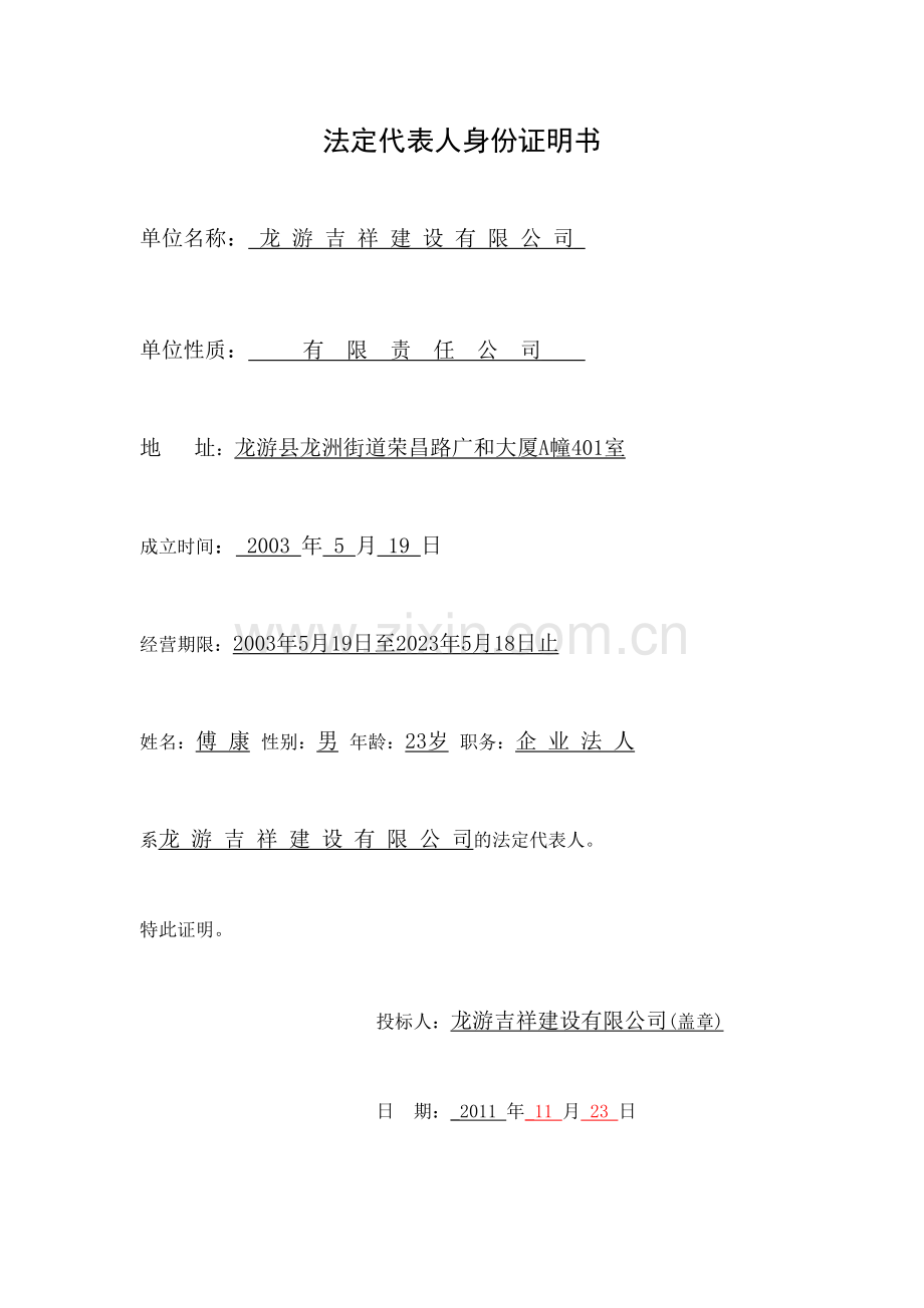 中正-商务标.doc_第1页