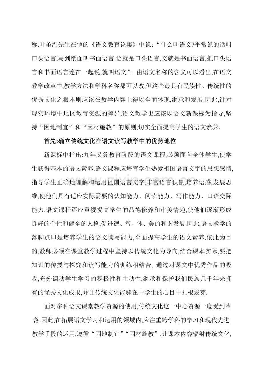 新课改下语文教学的脊梁.doc_第2页