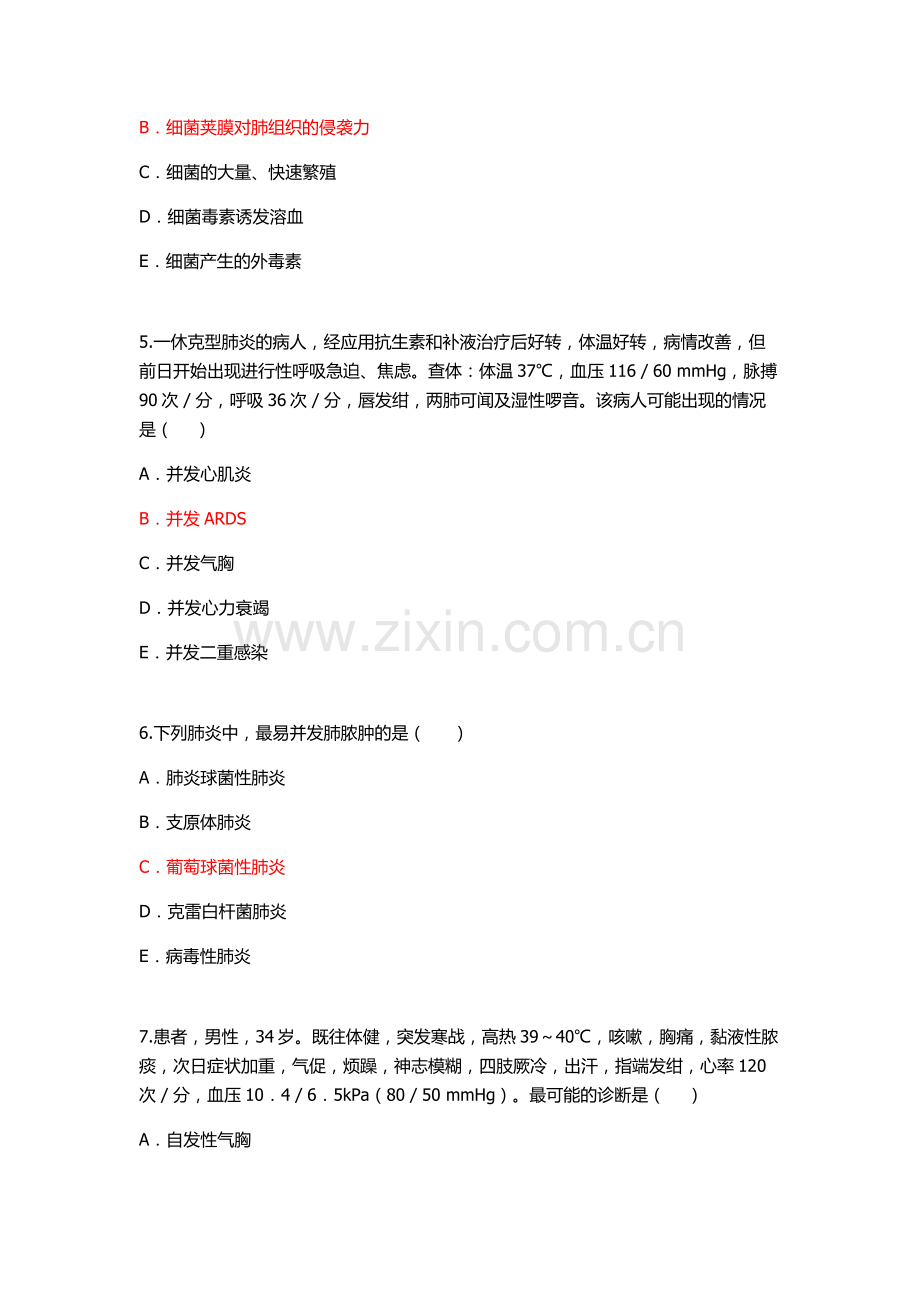 医师定期考核1呼吸系统59题.docx_第2页