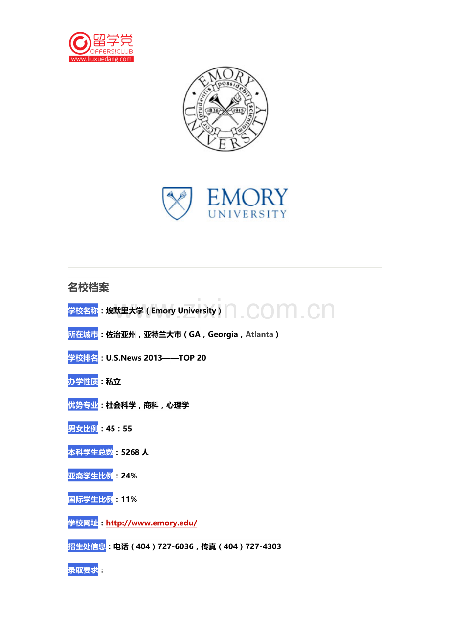 埃默里大学(Emory-University)介绍.doc_第1页