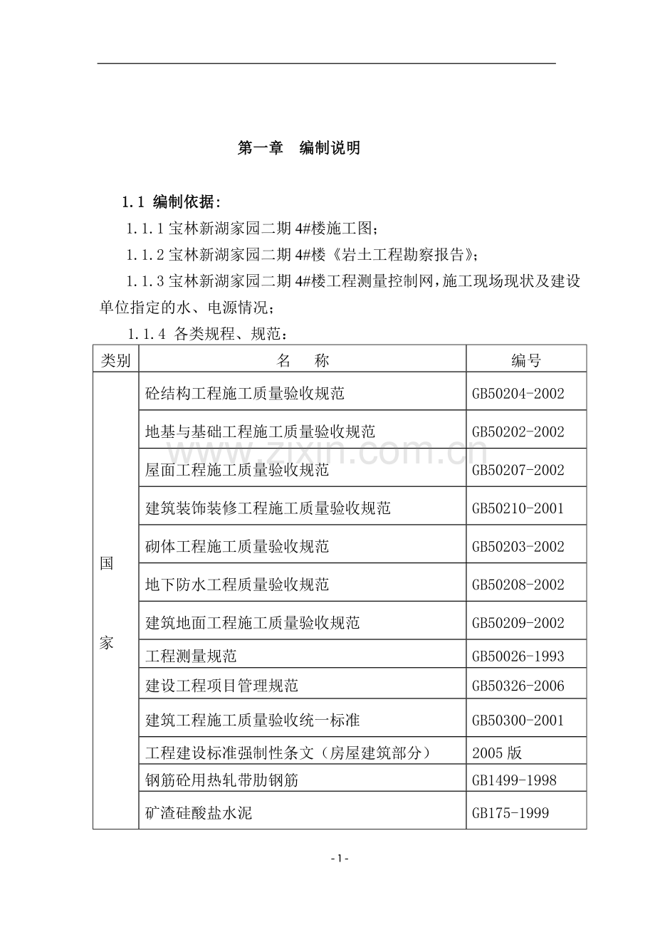 施工组织设计---副本.doc_第1页