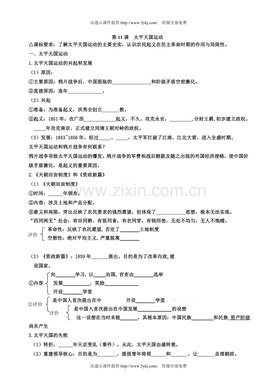 历史《第11课太平天国运动》导学案.doc_第1页