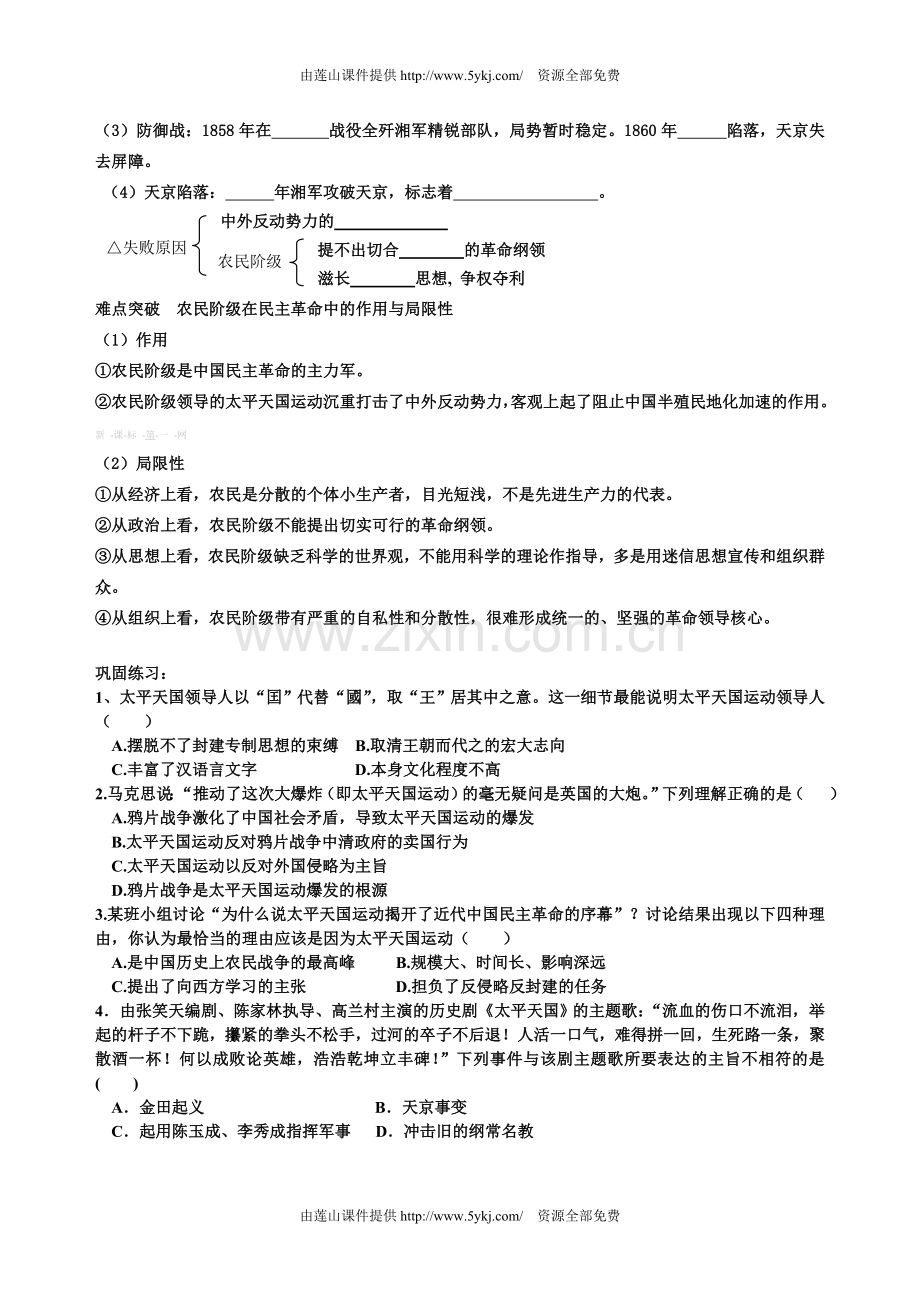 历史《第11课太平天国运动》导学案.doc_第2页