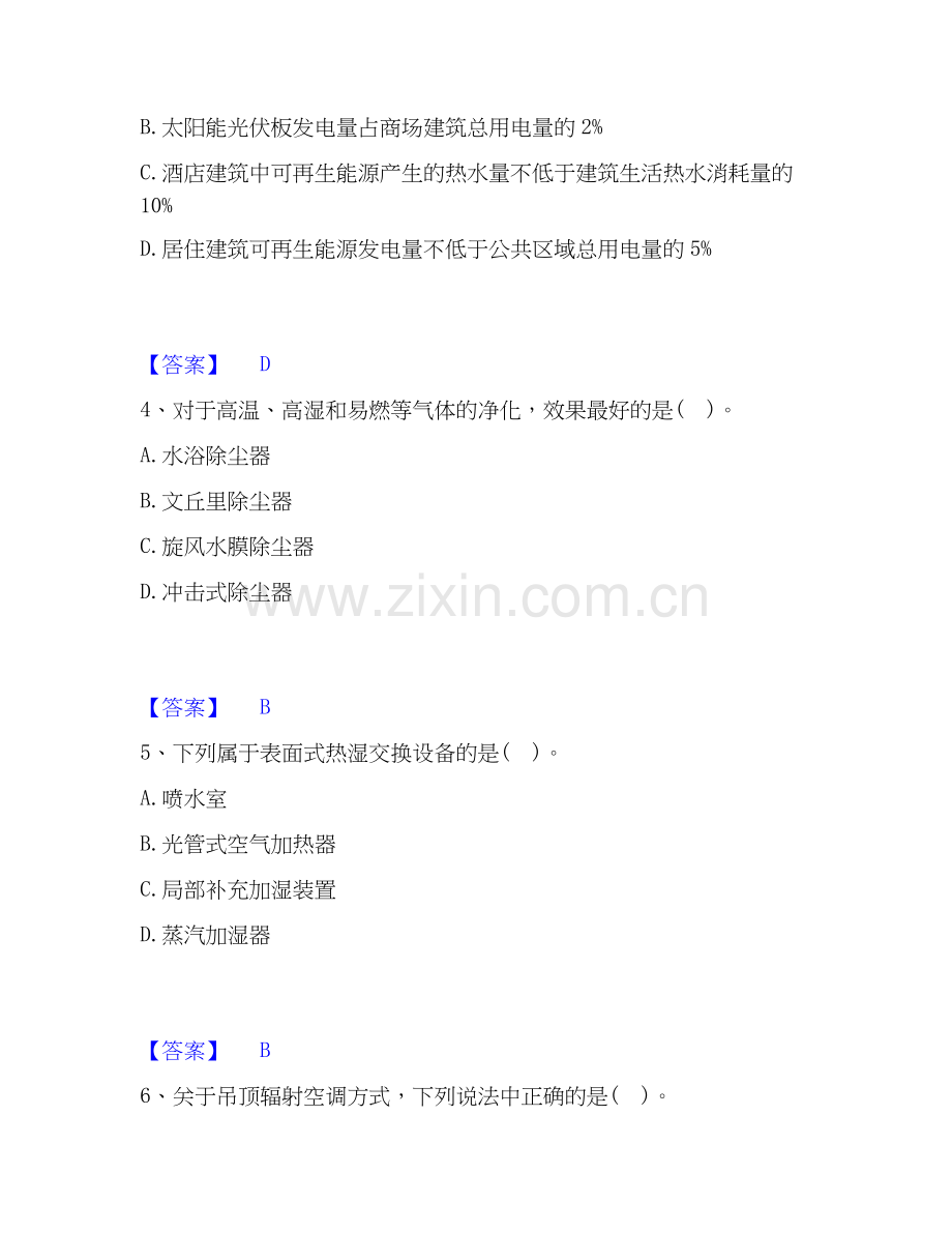 2020-2025年公用设备工程师之专业知识（暖通空调专业）基础试题库和答案要点.docx_第2页