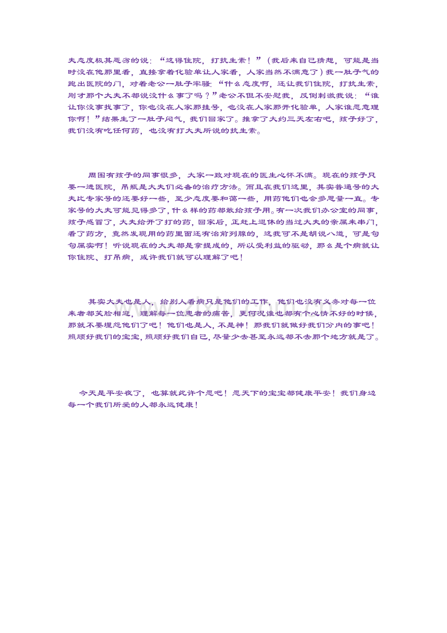 带孩子看病二次难忘的经历.doc_第2页
