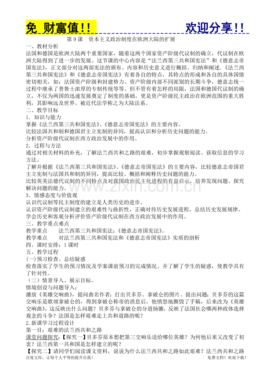 0079高一历史教案-3.3-资本主义政治制度在欧洲大陆的扩展-1.doc_第1页