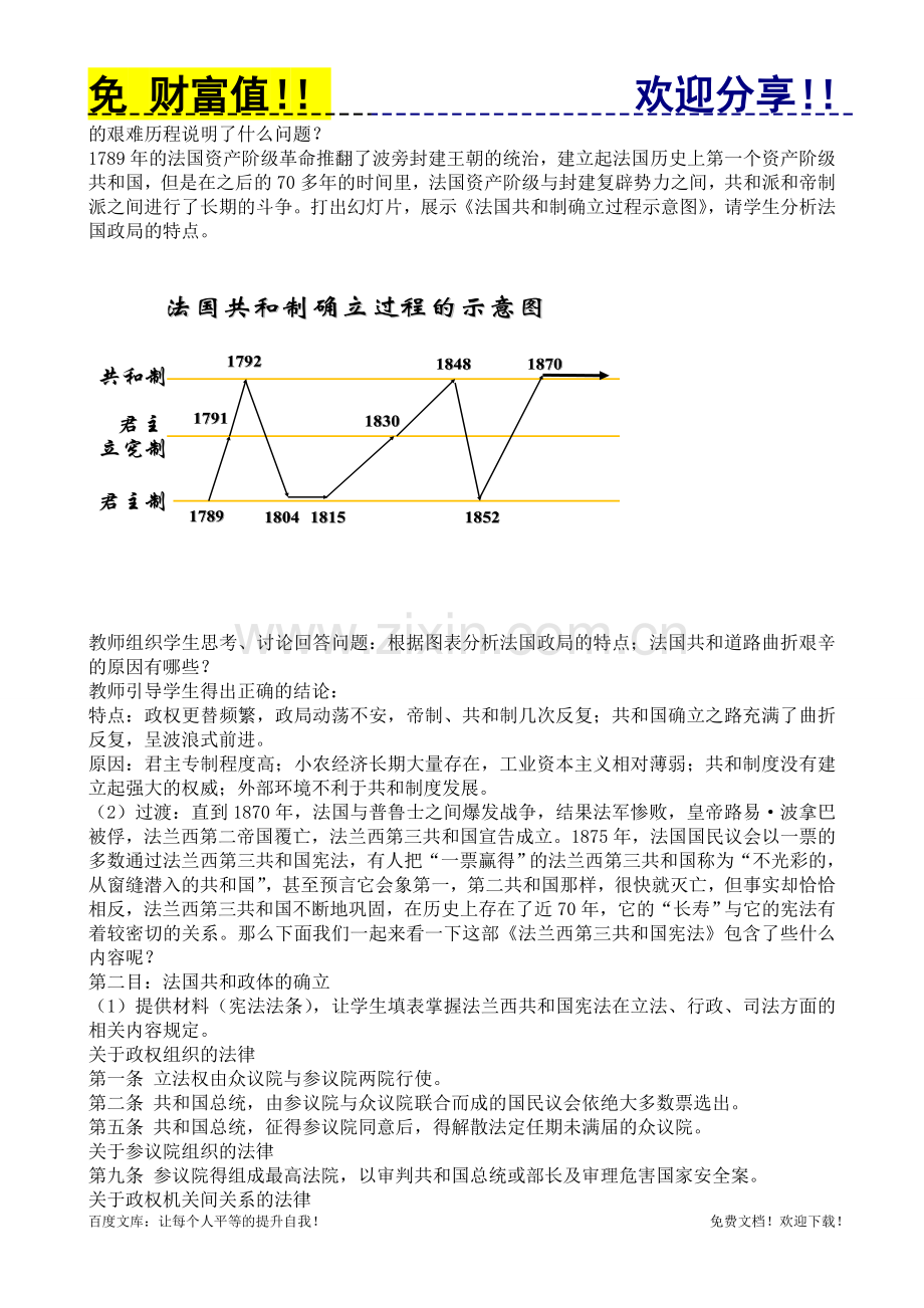 0079高一历史教案-3.3-资本主义政治制度在欧洲大陆的扩展-1.doc_第2页