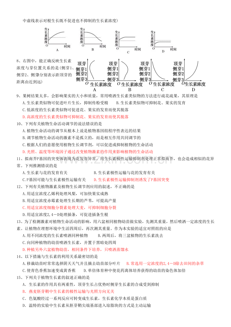 郴州一中高二生物单元过关练习五(植物激素调节).docx_第2页