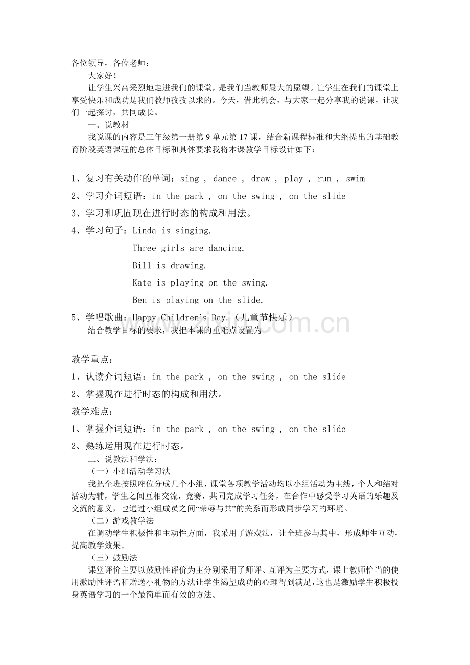 闽教版小学英语三年级第二册第九单元第十七课.doc_第1页