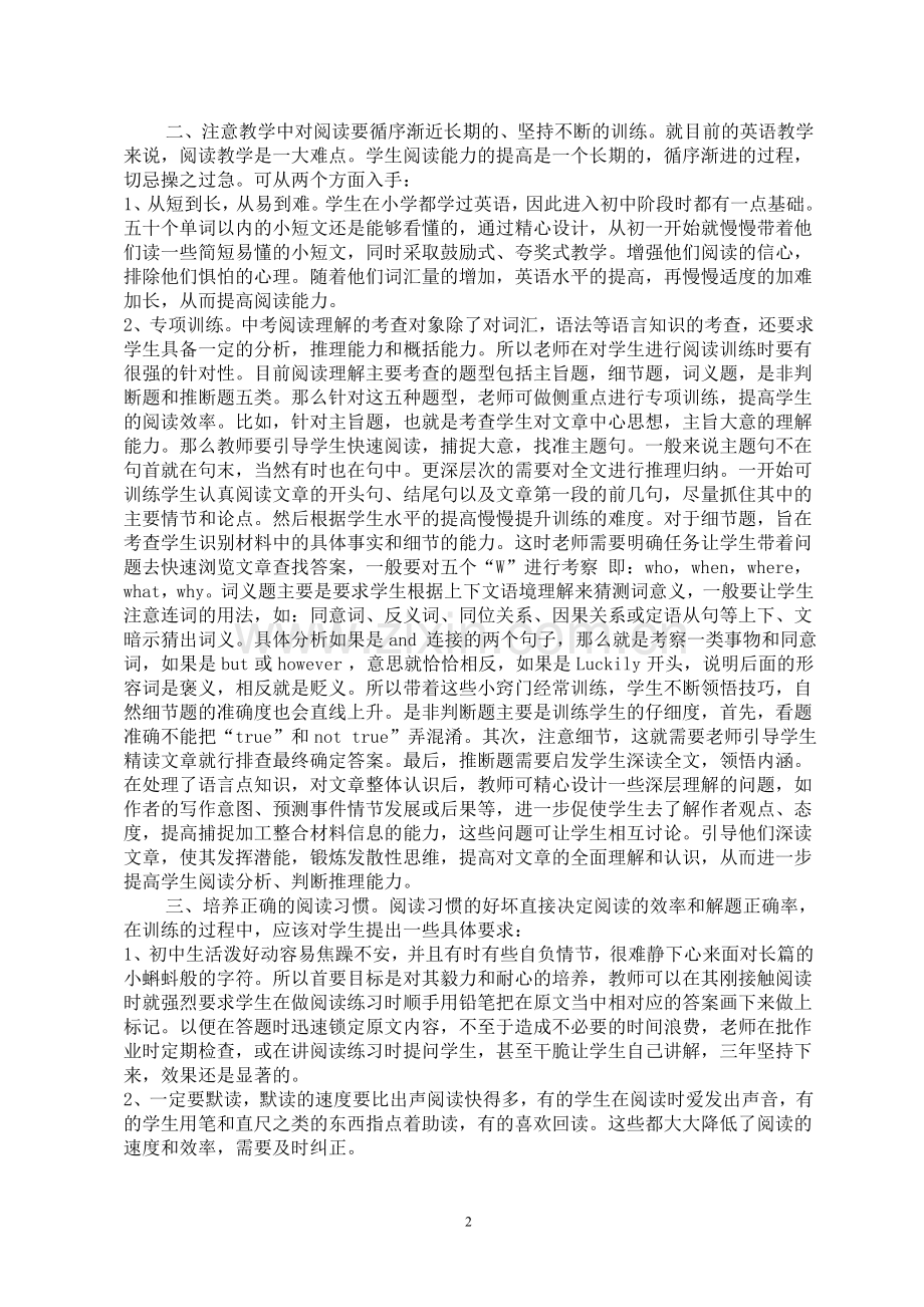 浅谈初中英语阅读理解教学方法.doc_第2页