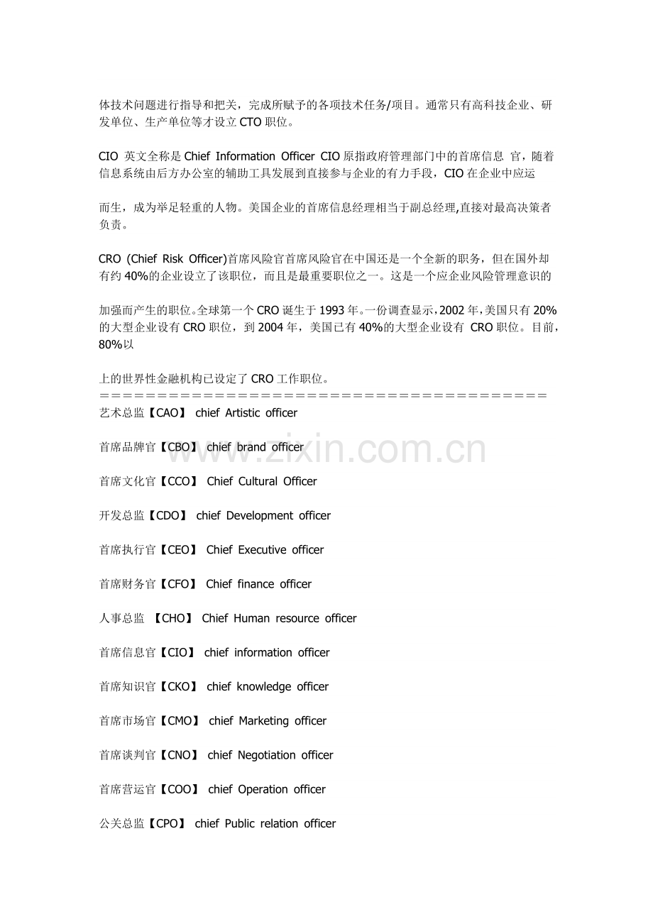 职务英文大全.docx_第2页
