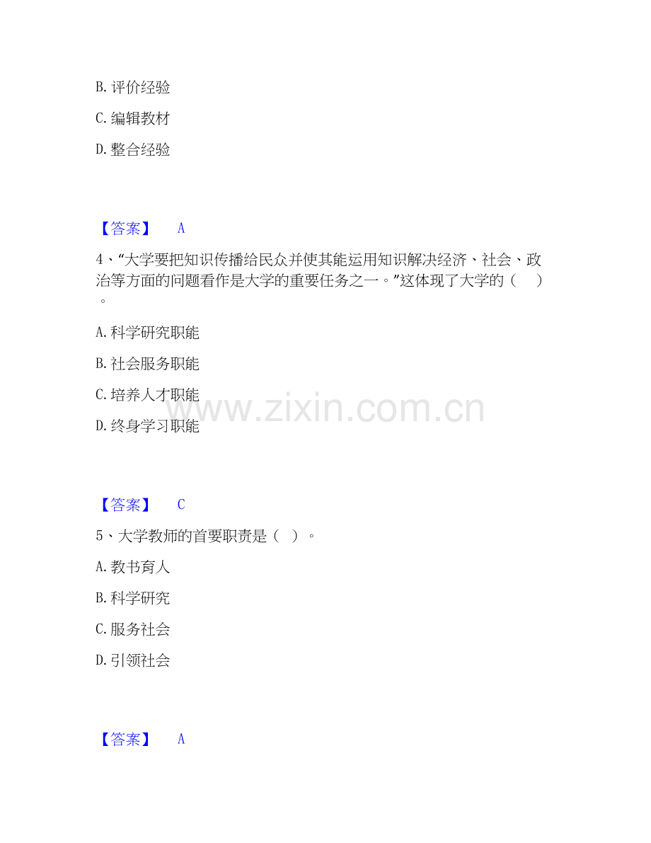 2020-2025年高校教师资格证之高等教育学考试题库.docx_第2页