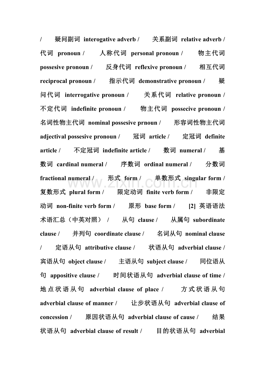 英语语法术语汇总.docx_第2页