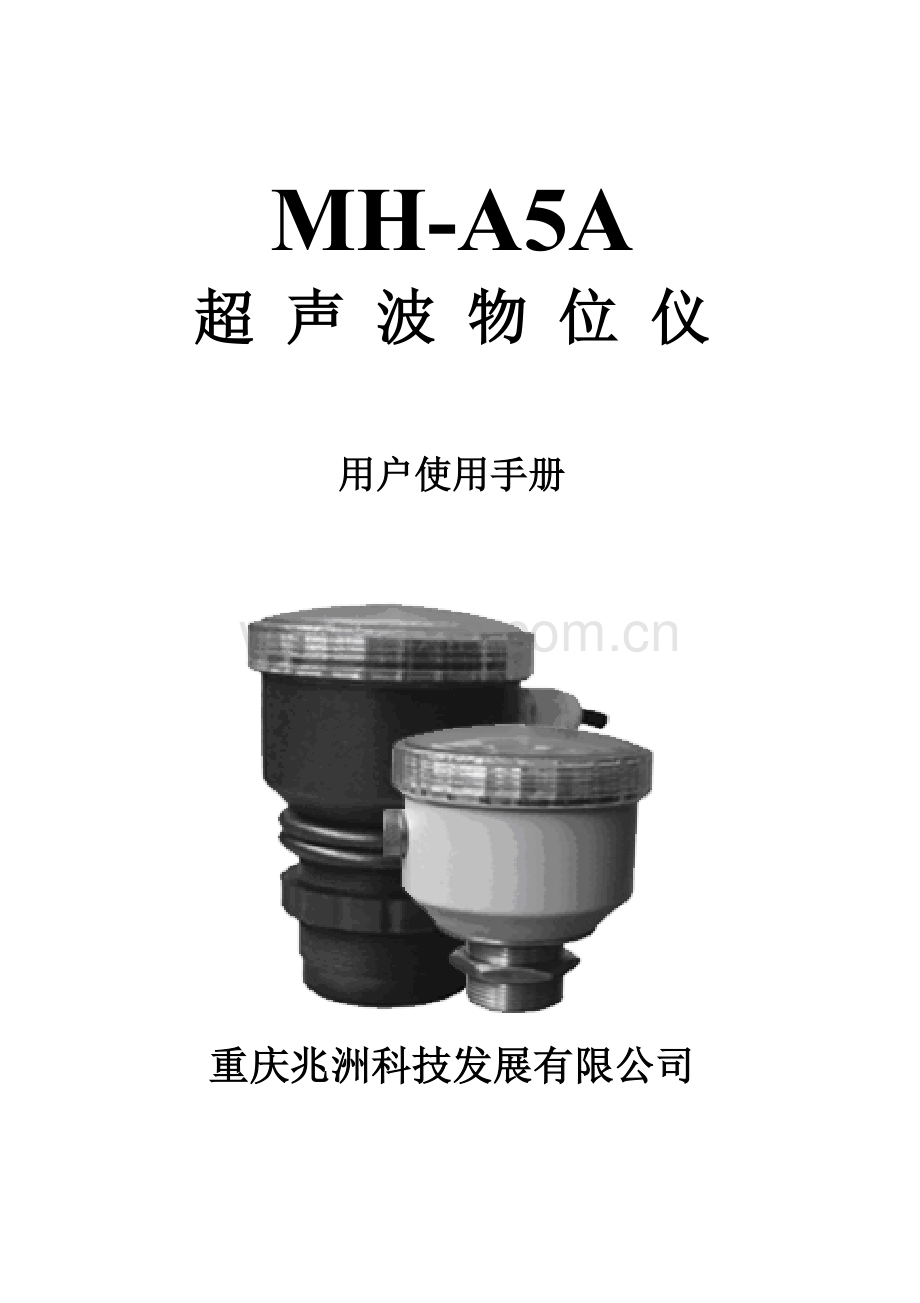 MH-A5A超声波物位仪使用手册.doc_第1页