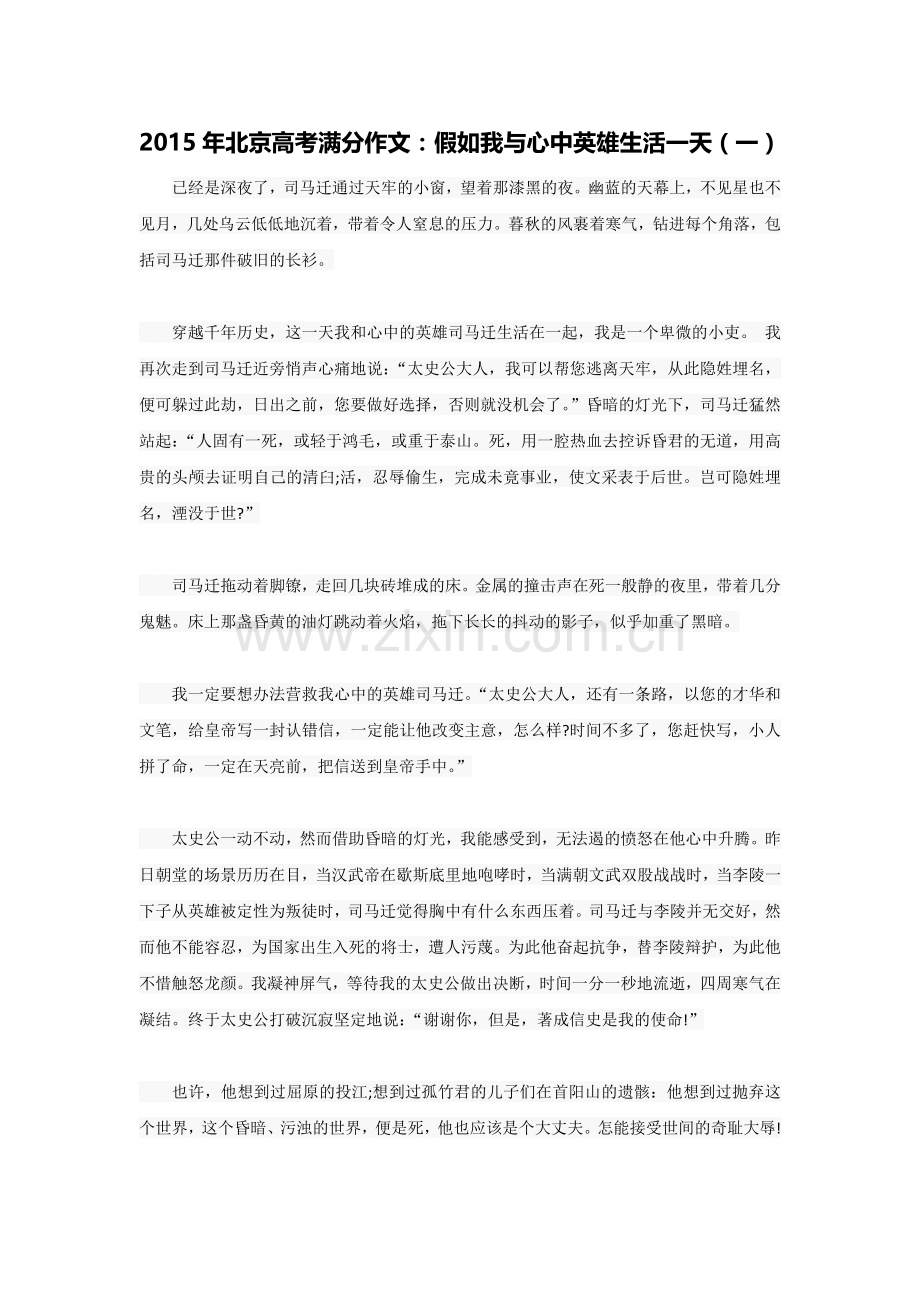 2015年全国各地高考满分作文.docx_第1页