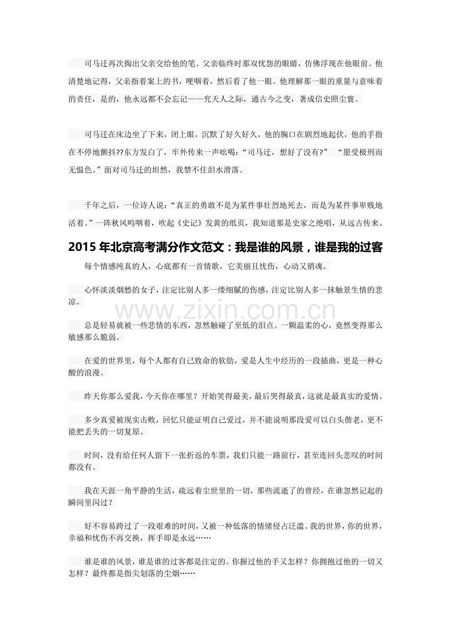 2015年全国各地高考满分作文.docx_第2页