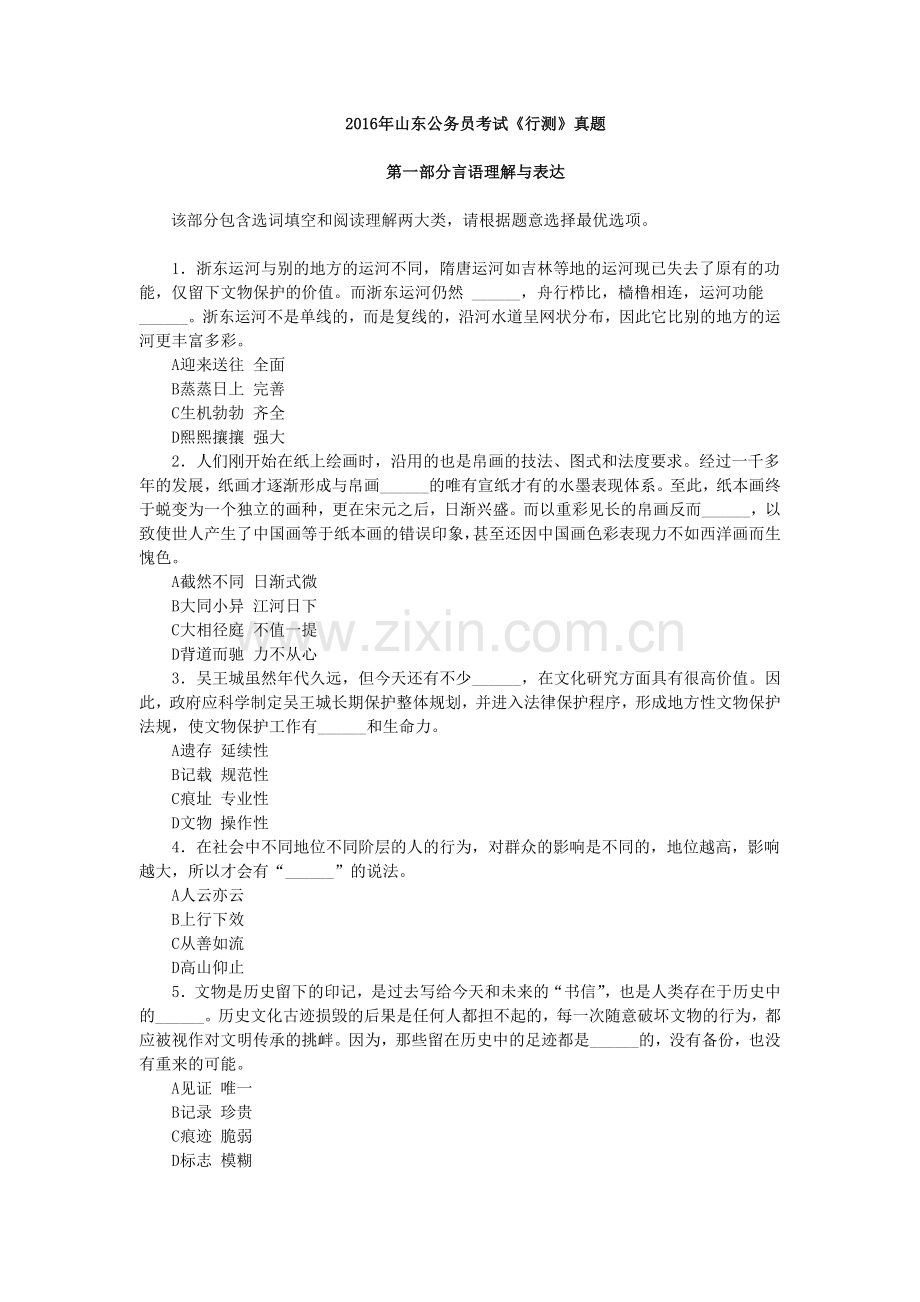 2016国家公务员行测试题.doc_第1页