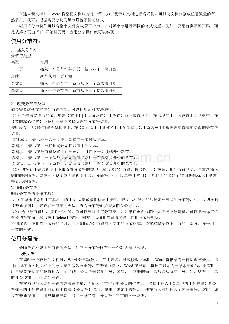 word中分页符的使用技巧.doc_第1页