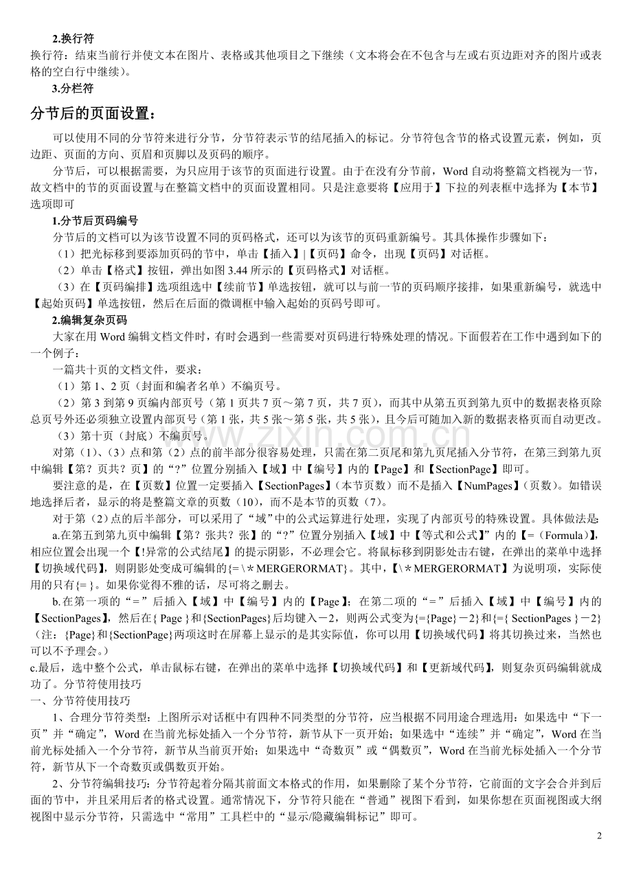 word中分页符的使用技巧.doc_第2页