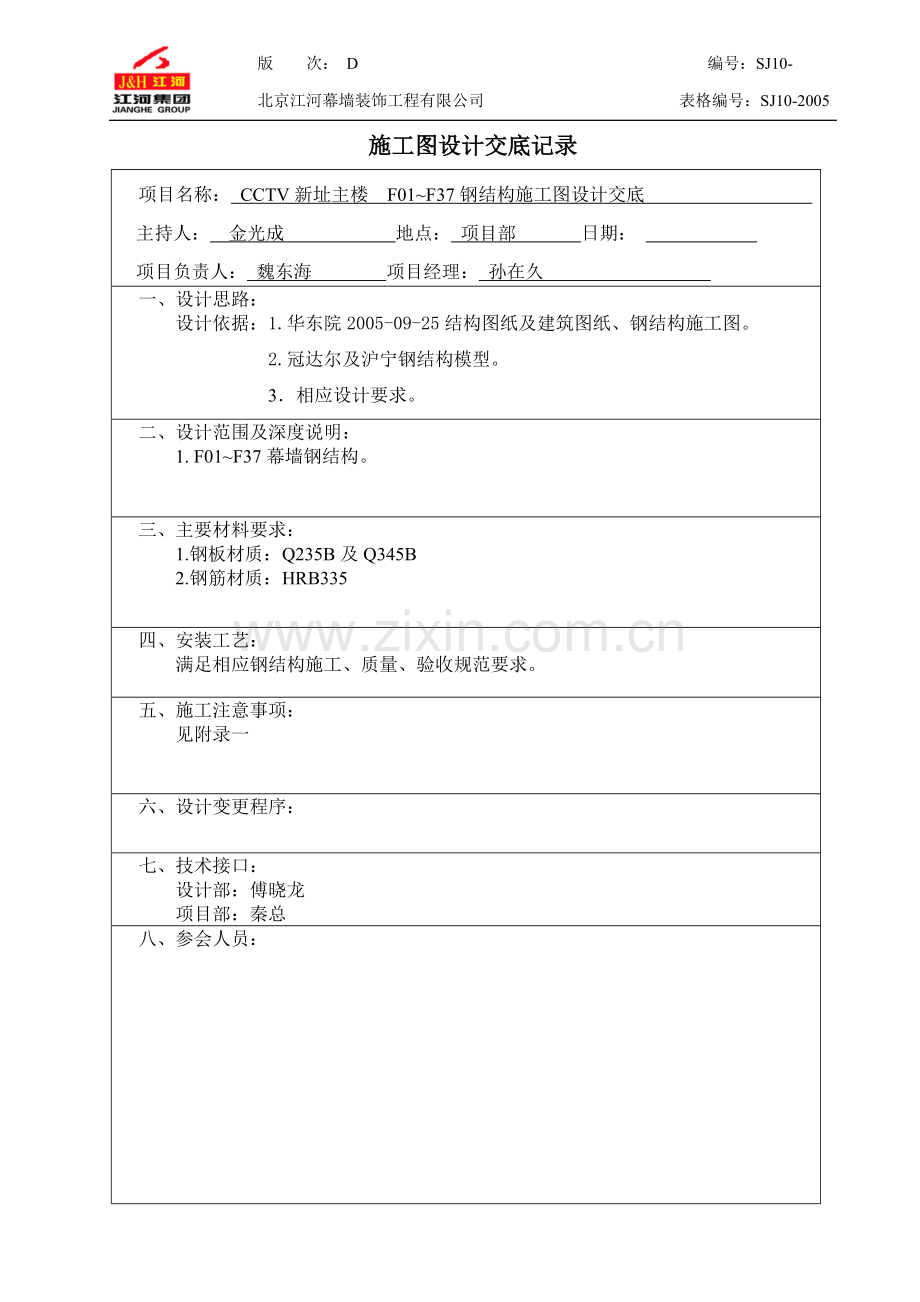 钢结构施工图设计交底记录.doc_第1页
