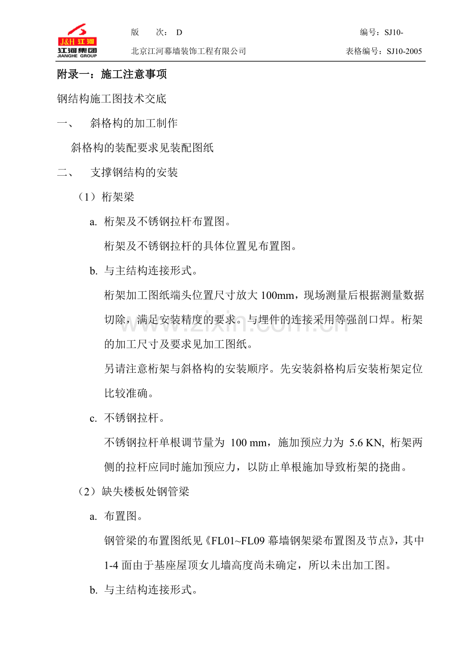 钢结构施工图设计交底记录.doc_第2页