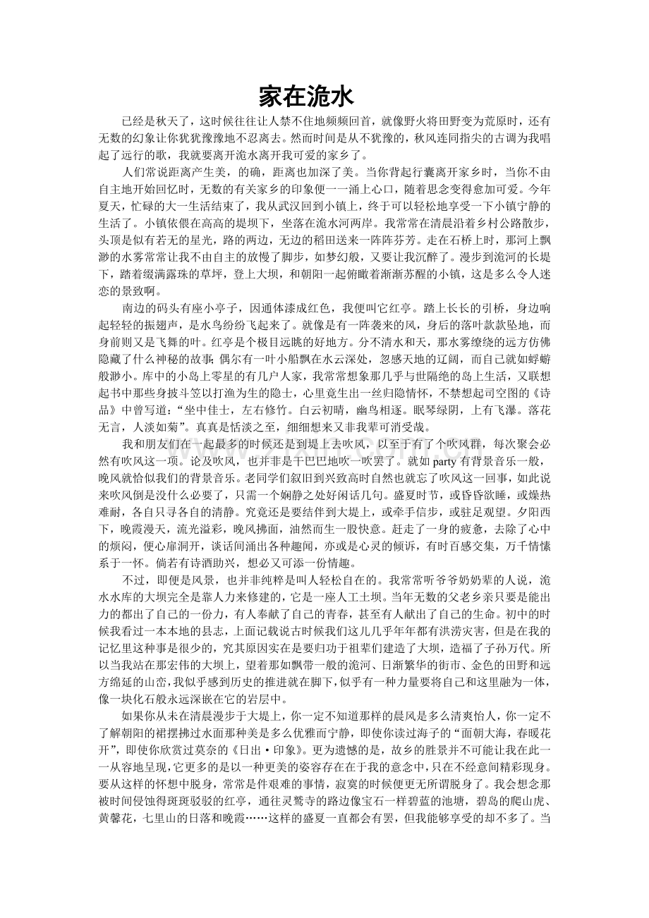 家在洈水(1).doc_第1页