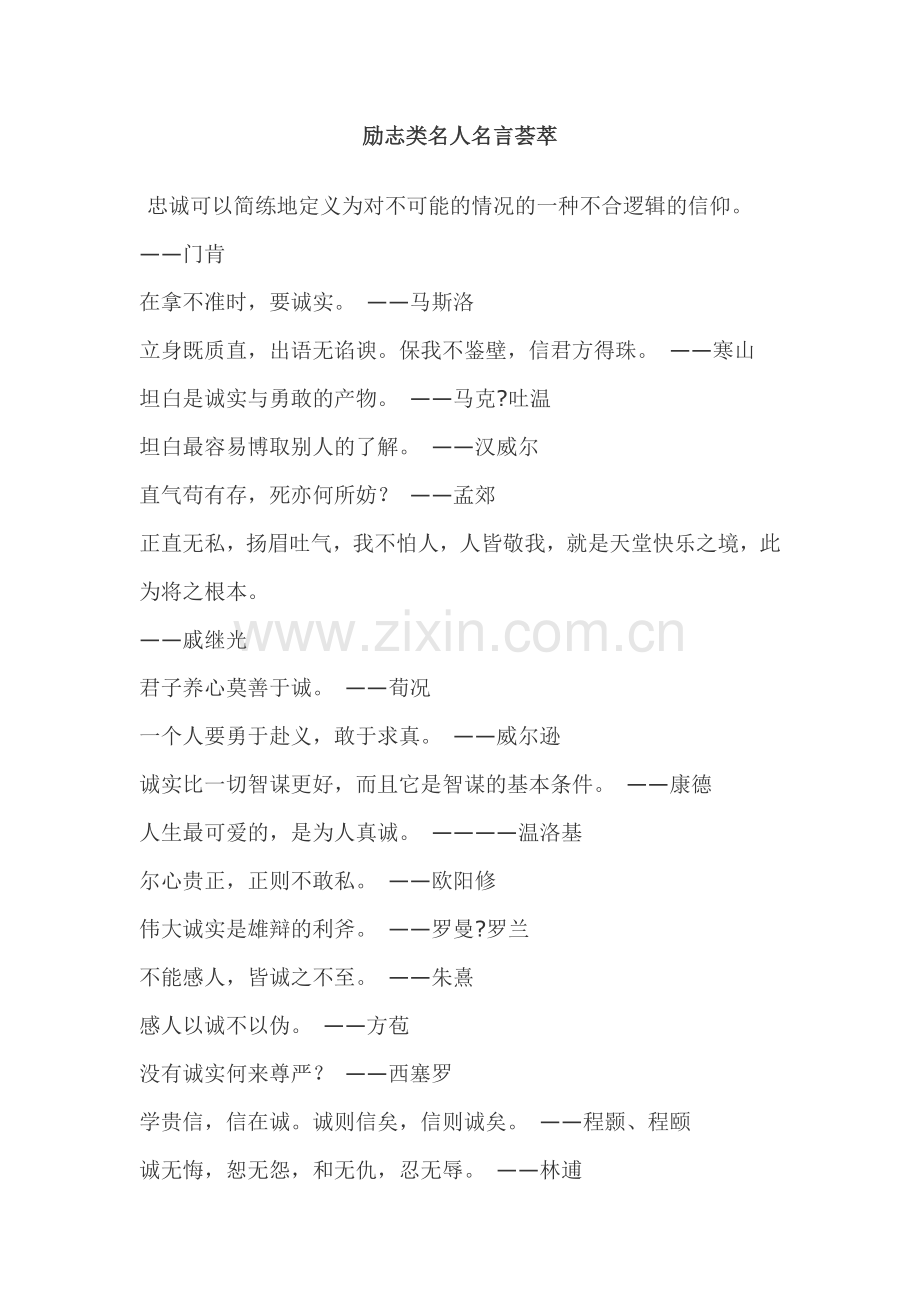 理想：名人名言.doc_第1页