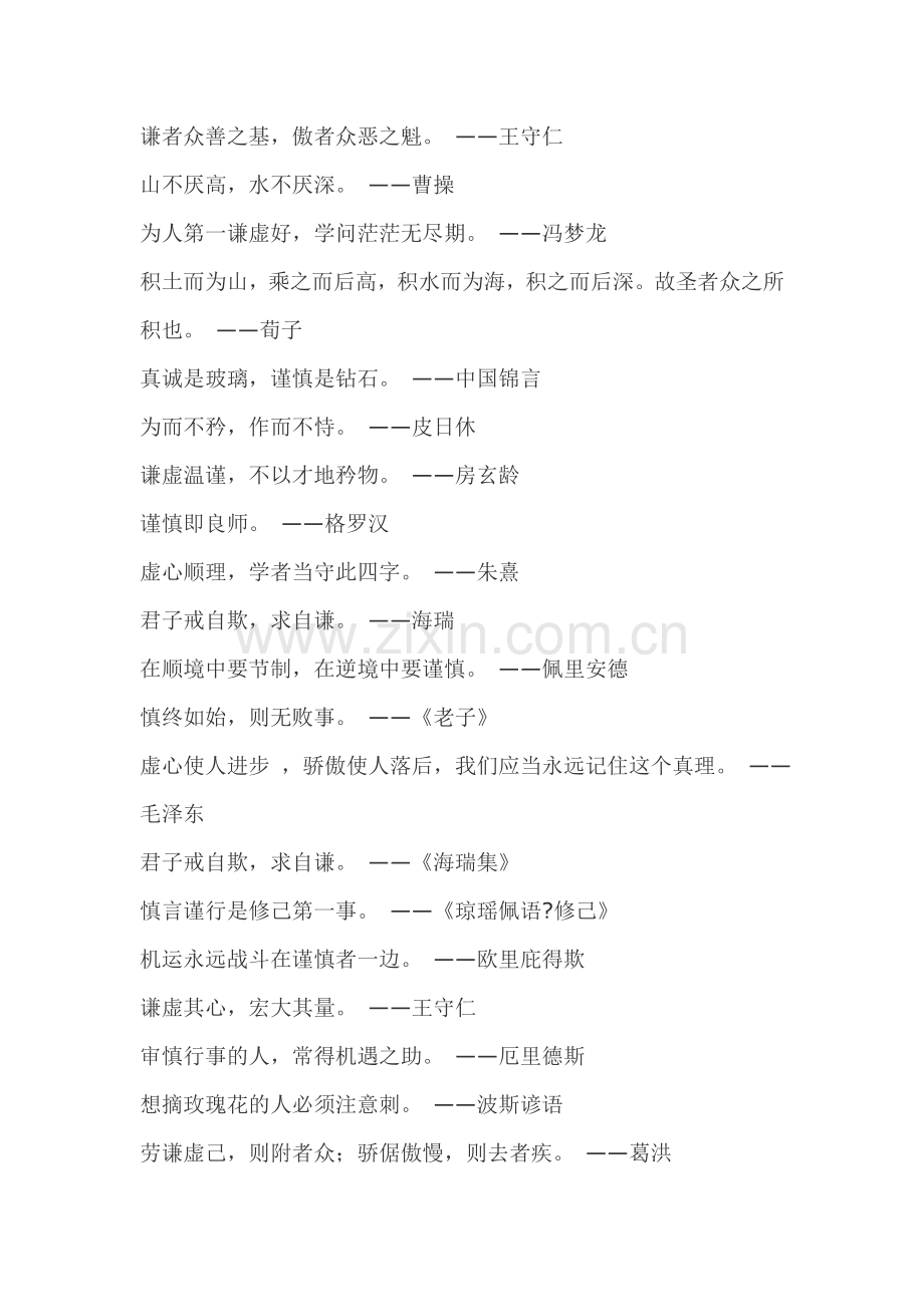 理想：名人名言.doc_第2页