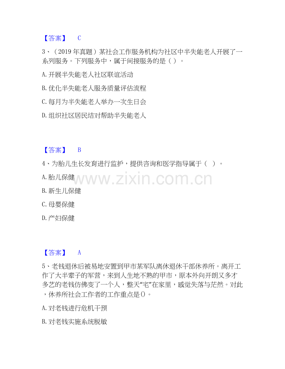2020-2025年社会工作者之初级社会工作实务押题练习试卷B卷附答案.docx_第2页