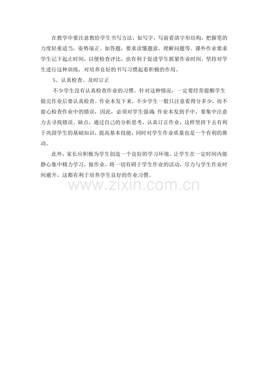 怎样培养小学生良好的作业习惯.doc_第2页