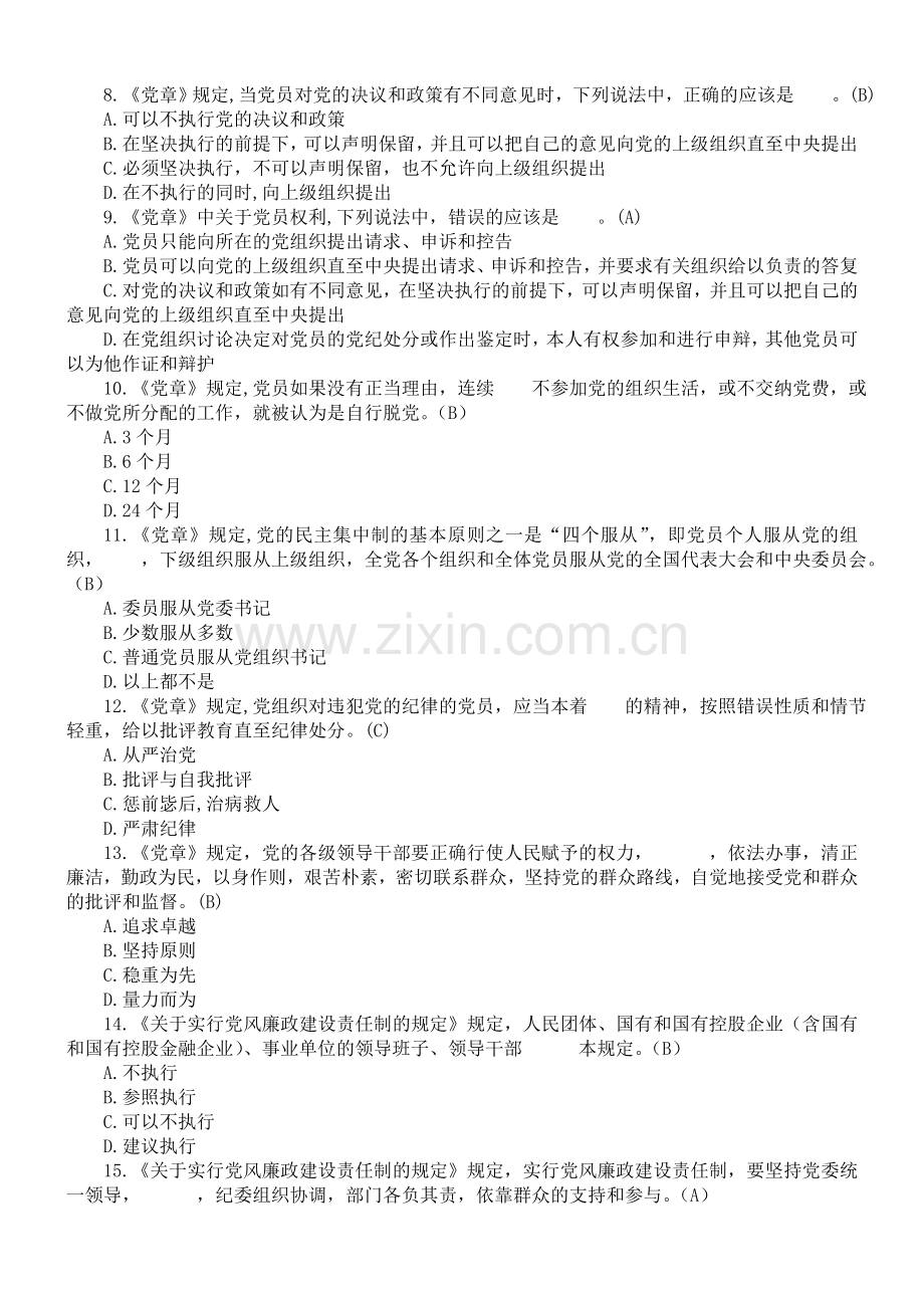 廉政法规知识测试复习题.doc_第2页
