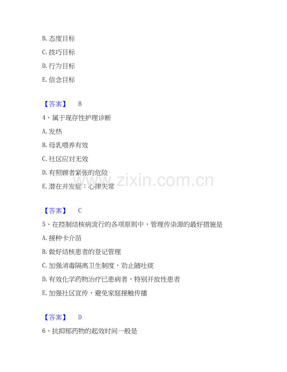 2020-2025年护师类之社区护理主管护师押题练习试卷A卷附答案.docx_第2页
