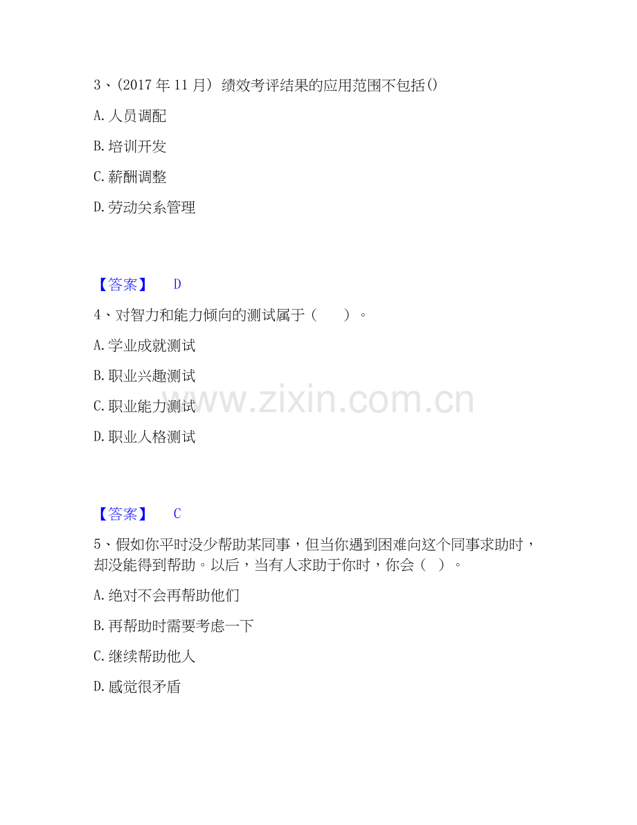 2020-2025年企业人力资源管理师之一级人力资源管理师能力检测试卷B卷附答案.docx_第2页