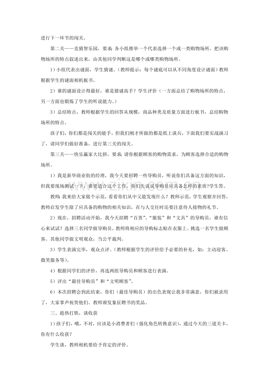 《3-购物场所我知道》教案2.doc_第2页