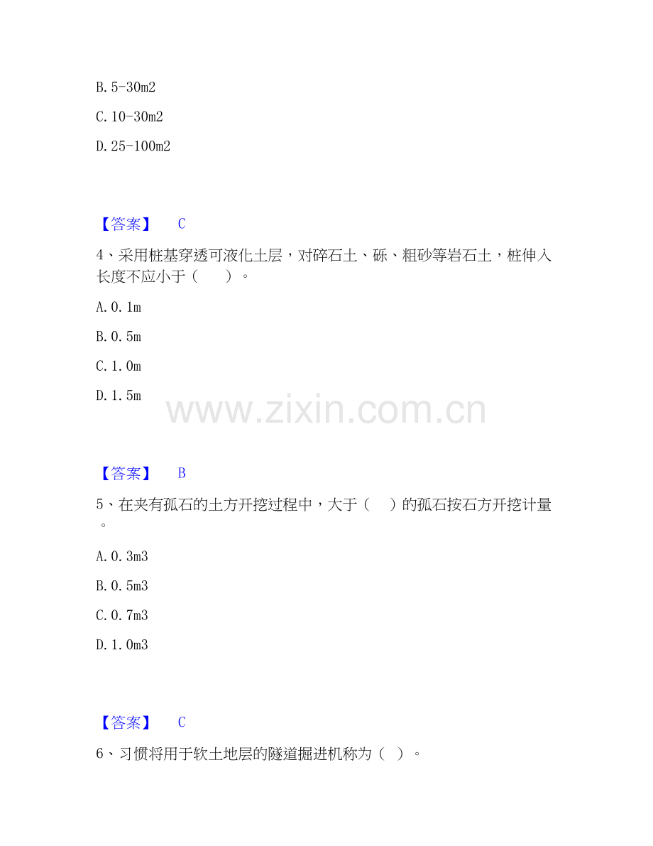 2020-2025年一级造价师之建设工程技术与计量（水利）能力测试试卷B卷附答案.docx_第2页
