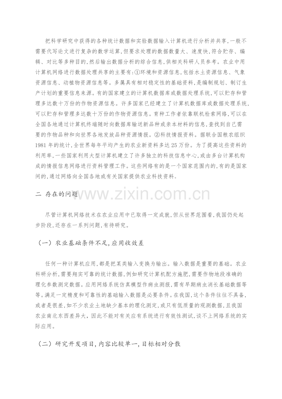 浅谈网络技术在农业中的应用.doc_第2页
