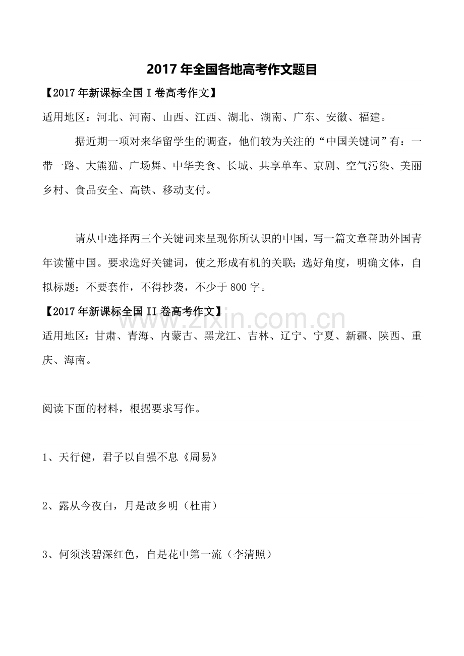 2017年全国各地高考作文题目.docx_第1页