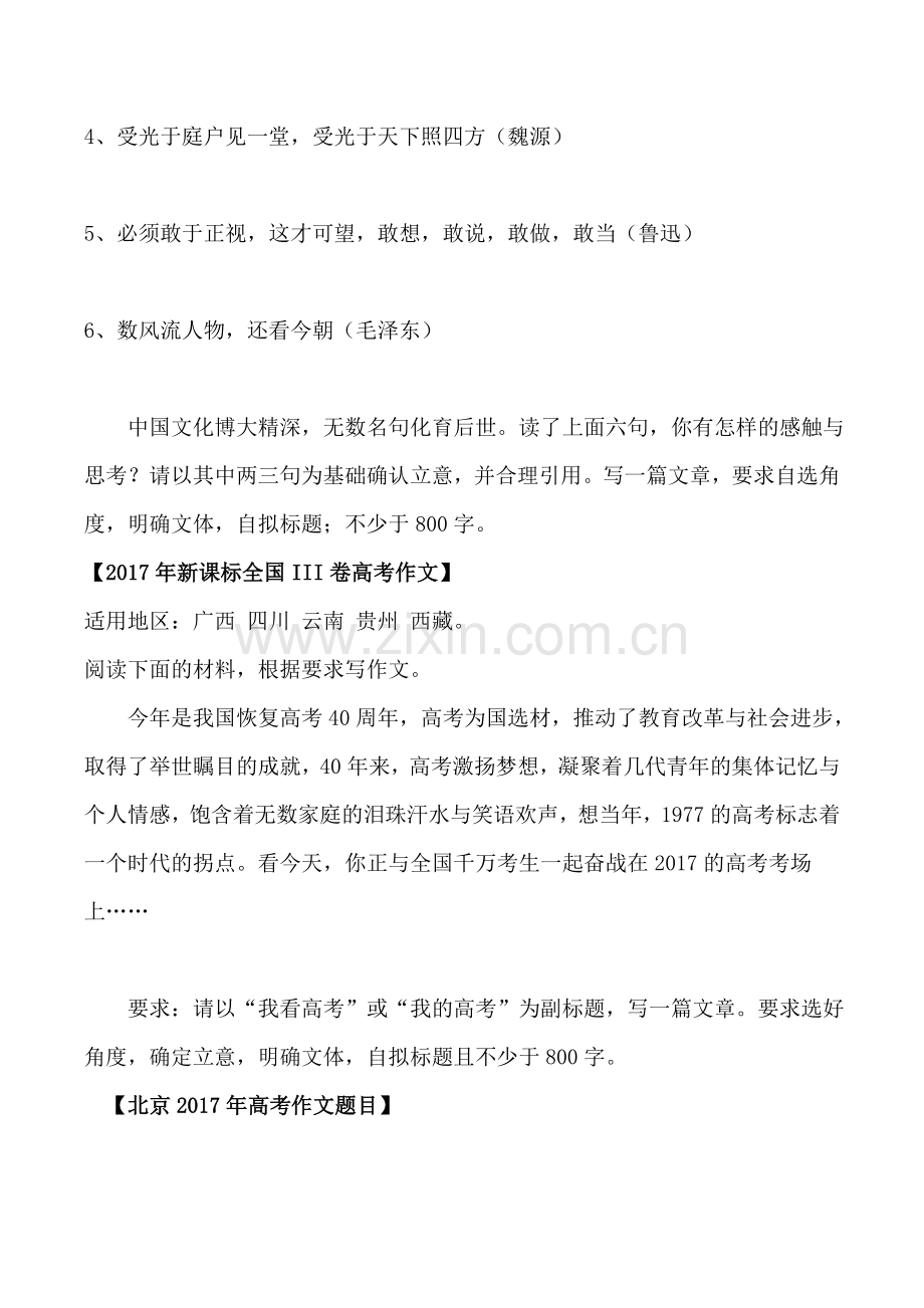 2017年全国各地高考作文题目.docx_第2页